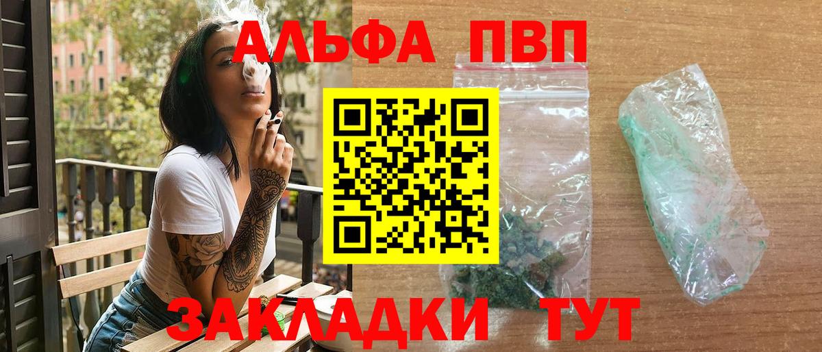 А ПВП Соль  Альфа ПВП  Светлоград  где купить   Вход с VPN  Alpha PVP Crystall 