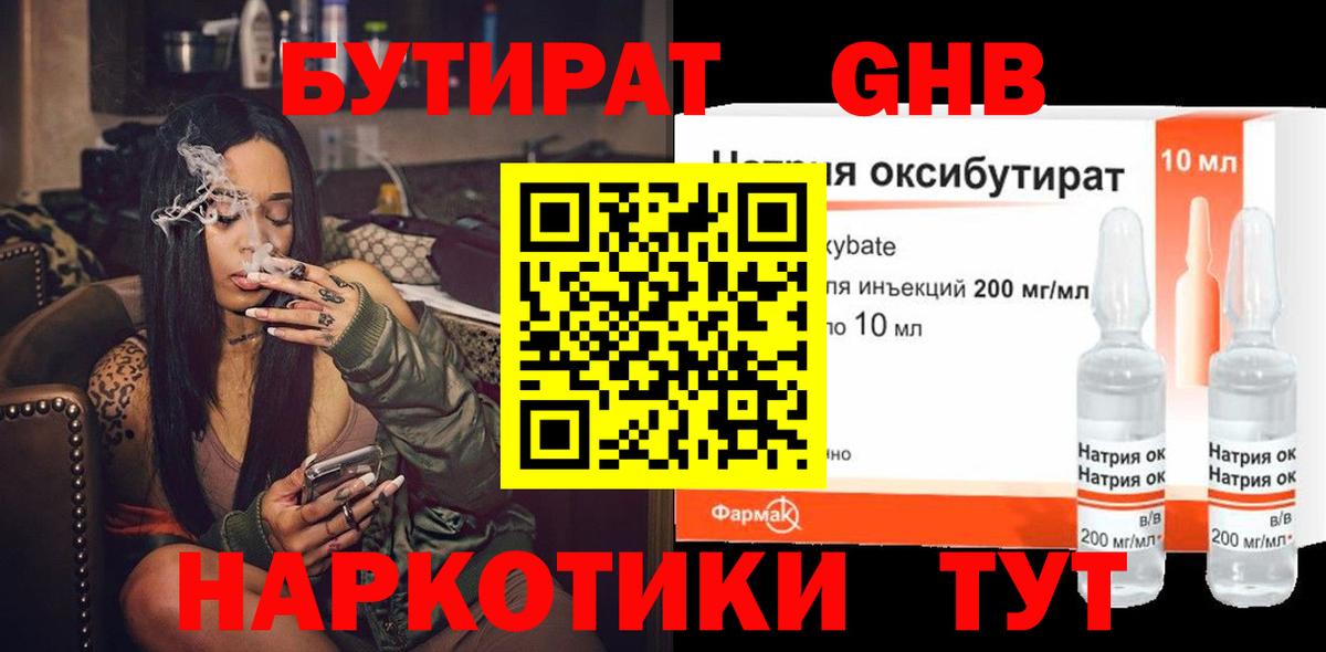 БУТИРАТ GHB  БУТИРАТ  Светлоград  Вход с VPN 