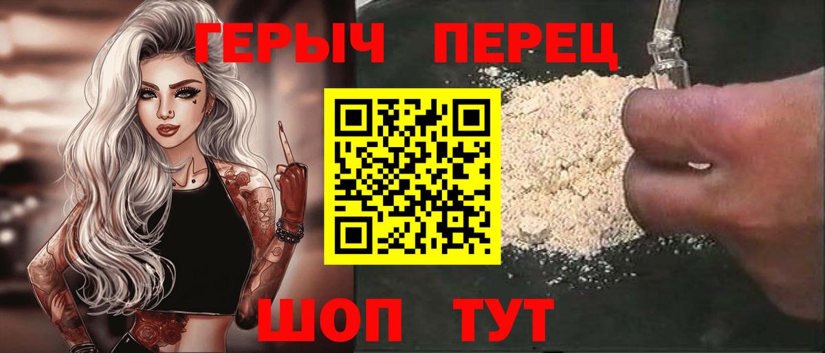 Героин белый  Вход с VPN  Светлоград 