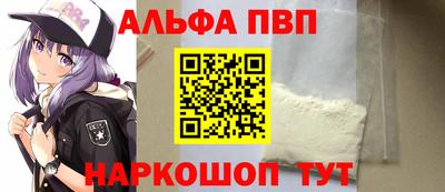 альфа пвп VHQ Славянск-на-Кубани