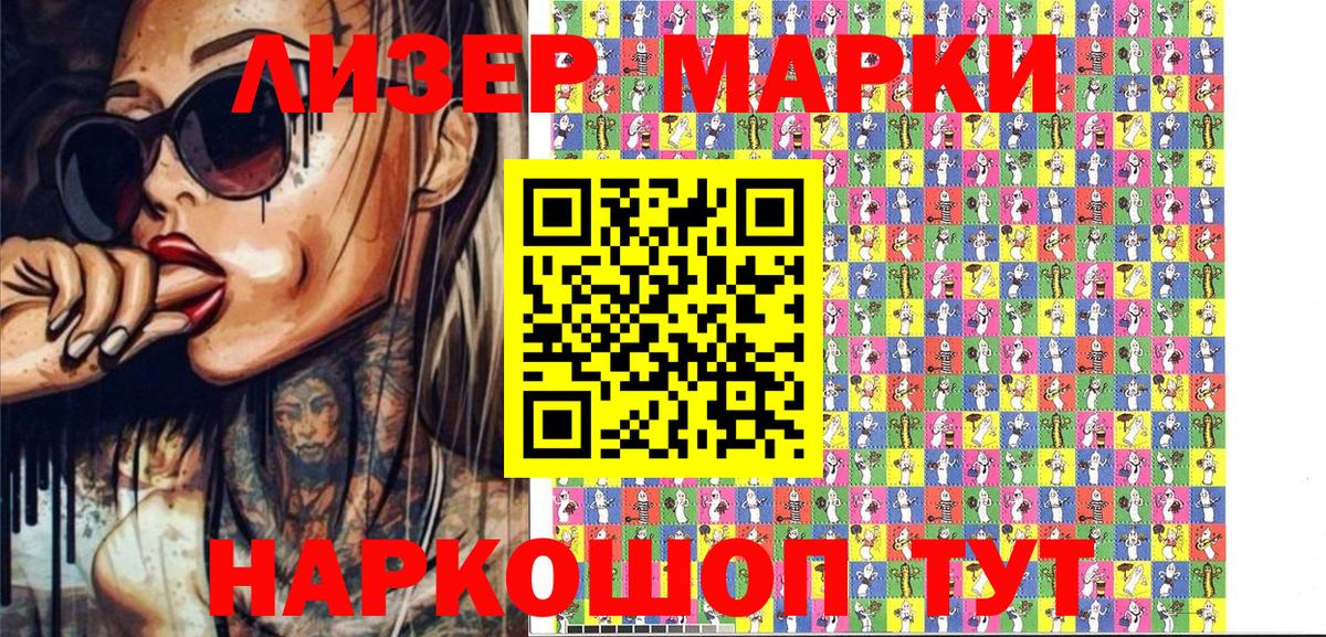Марки 25I-NBOMe  Марки 25I-NBOMe 1,8мг  Вход с VPN  Светлоград 