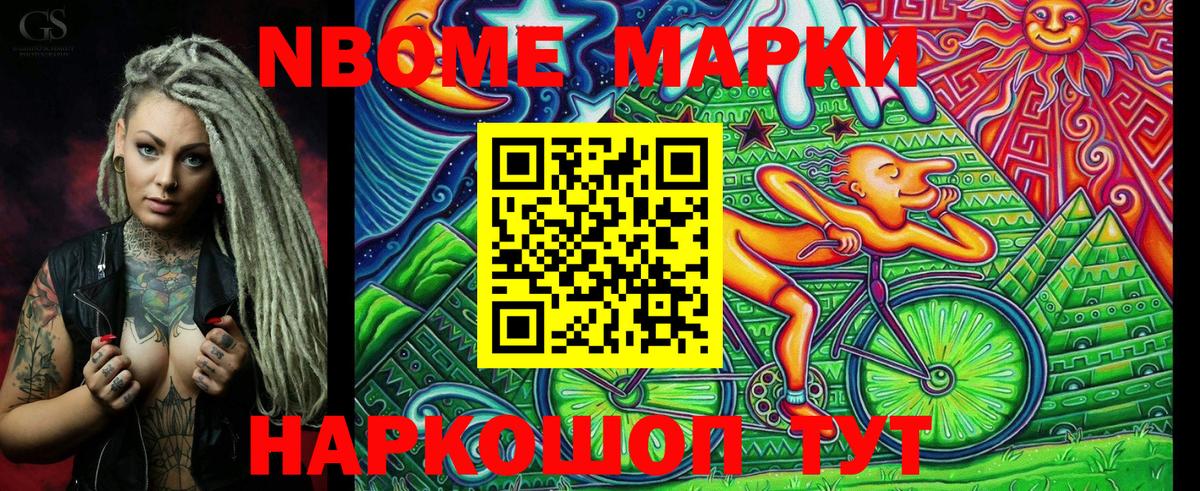 Марки NBOMe 1,5мг Светлоград