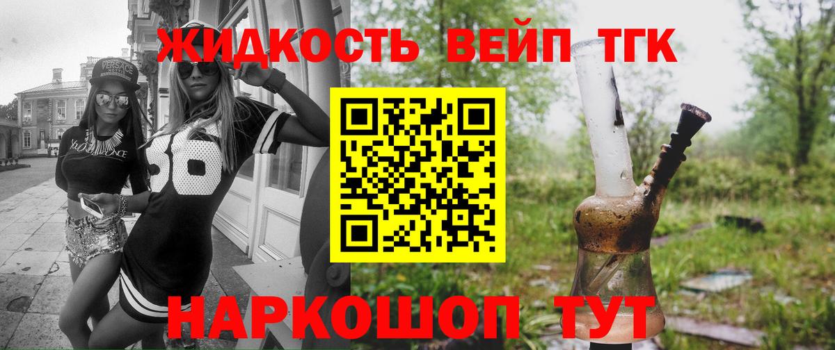 Дистиллят ТГК вейп с тгк Светлоград
